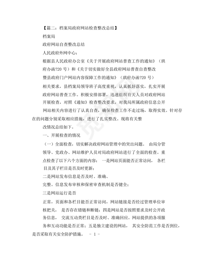 档案馆巡察整改报告