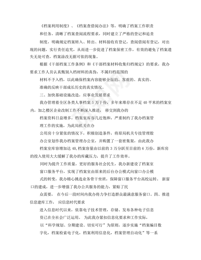 档案馆巡察整改报告