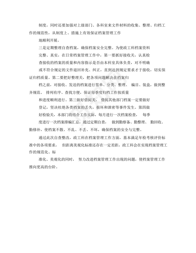 档案馆巡察整改报告