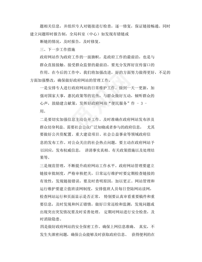 档案馆巡察整改报告