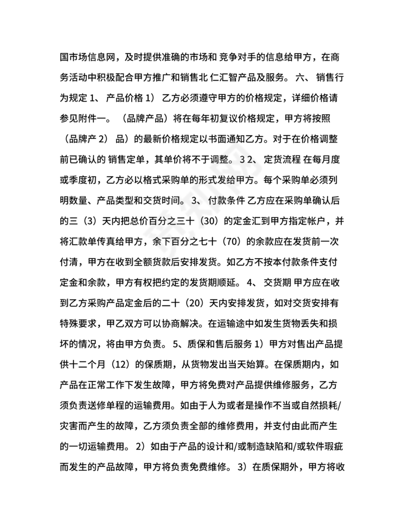 市场开发合作协议书范本