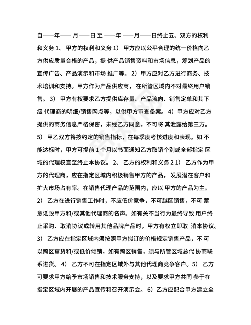 市场开发合作协议书范本