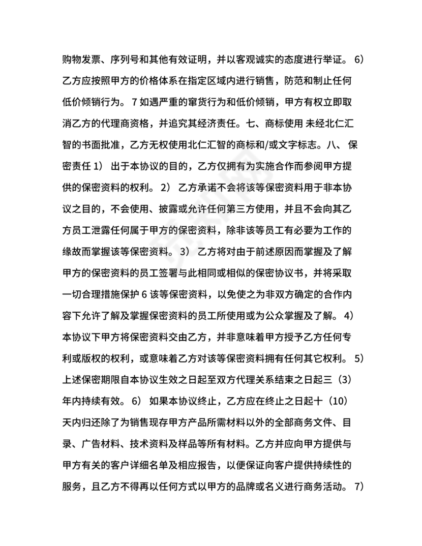 市场开发合作协议书范本