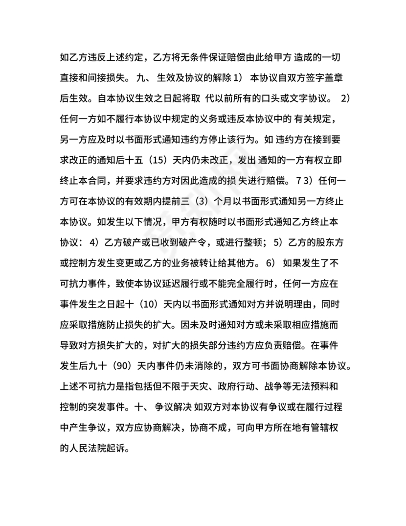 市场开发合作协议书范本