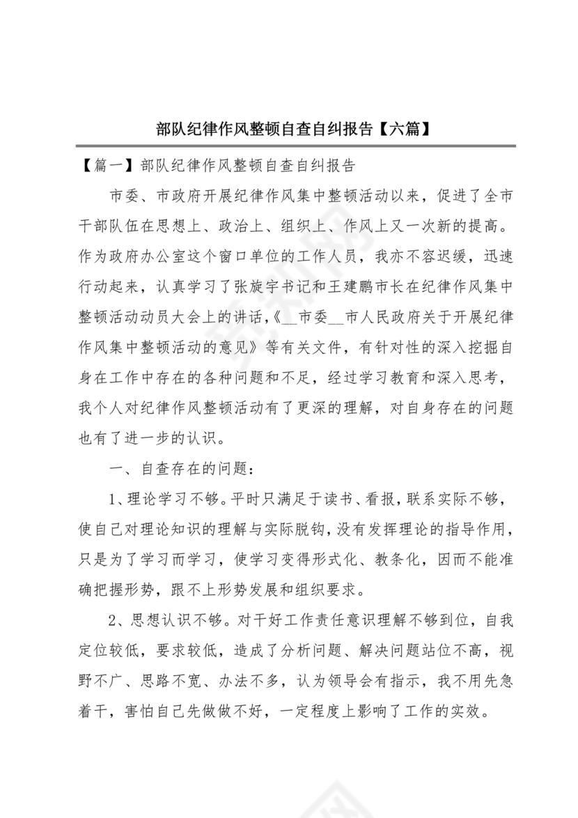 纪律方面自我剖析材料