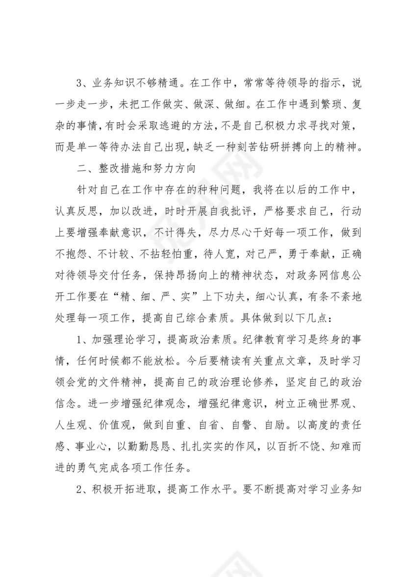 纪律方面自我剖析材料
