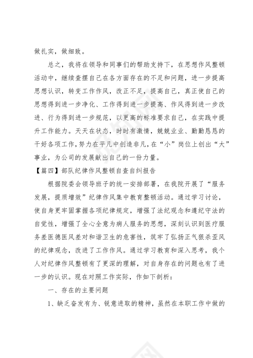 纪律方面自我剖析材料