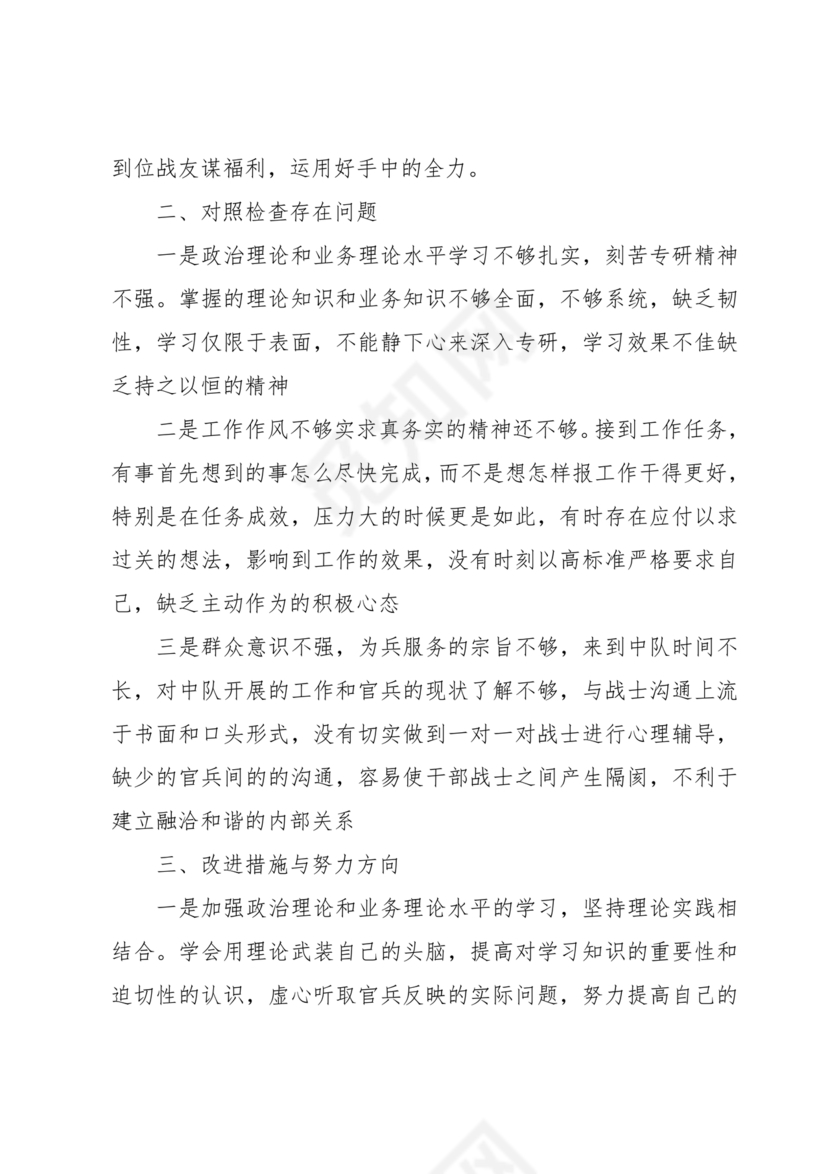 纪律方面自我剖析材料