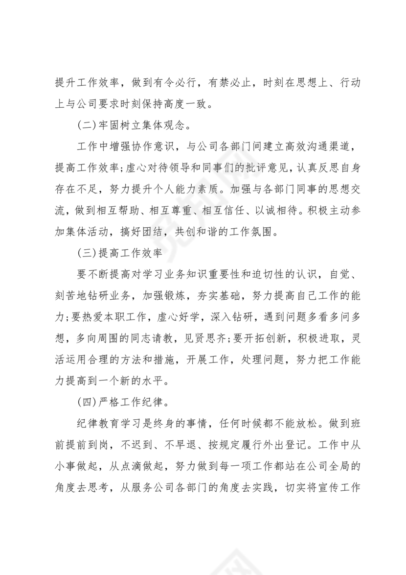 纪律方面自我剖析材料