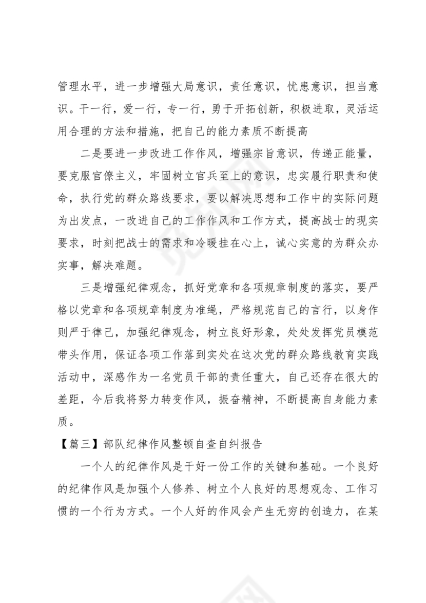 纪律方面自我剖析材料