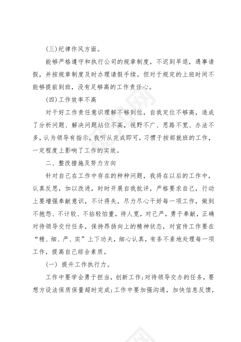 纪律方面自我剖析材料