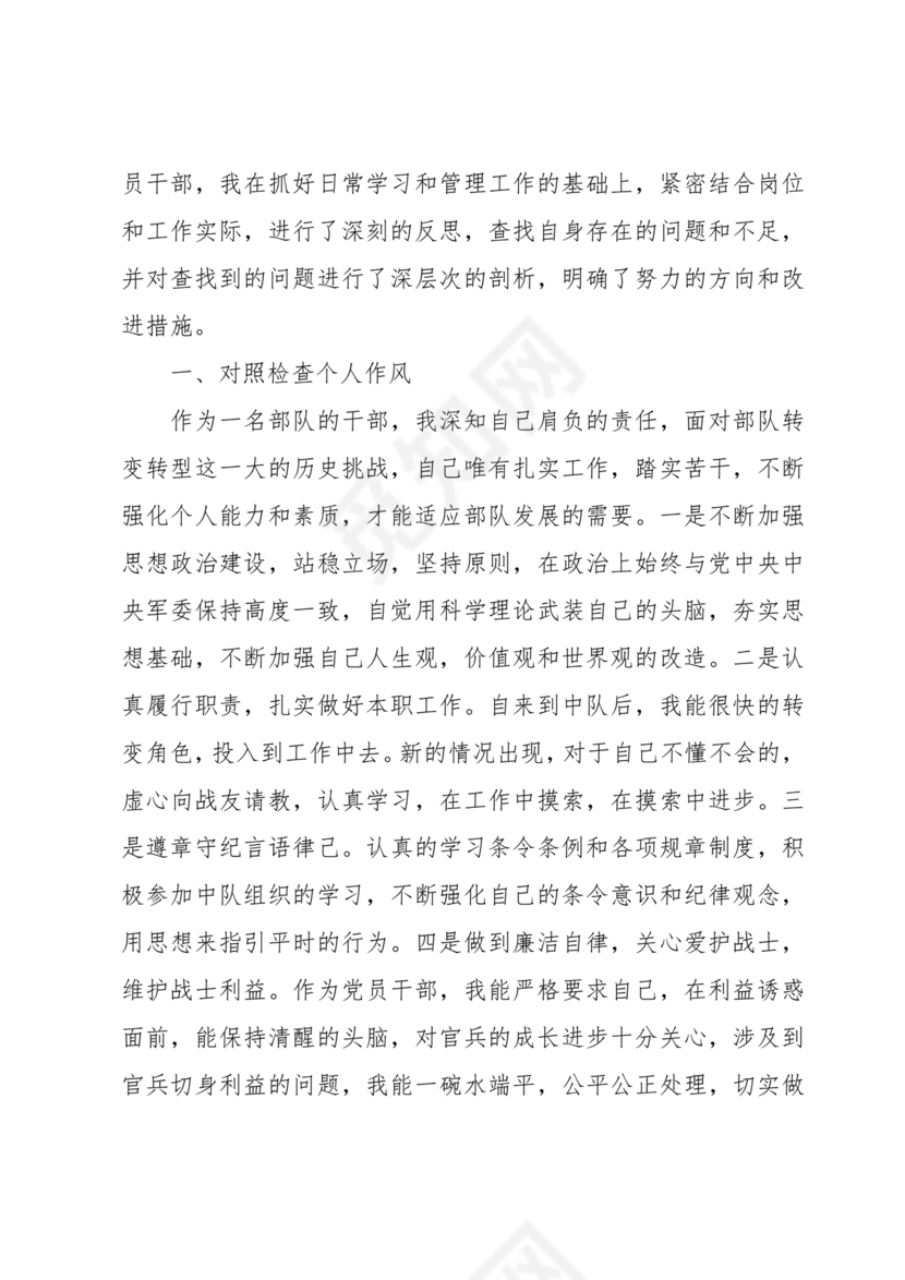 纪律方面自我剖析材料