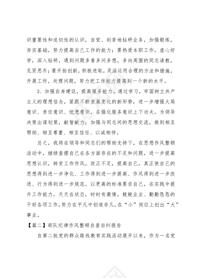 纪律方面自我剖析材料