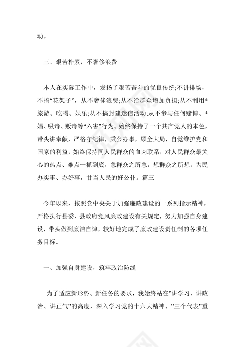 廉洁自律组织生活个人对照检查材料