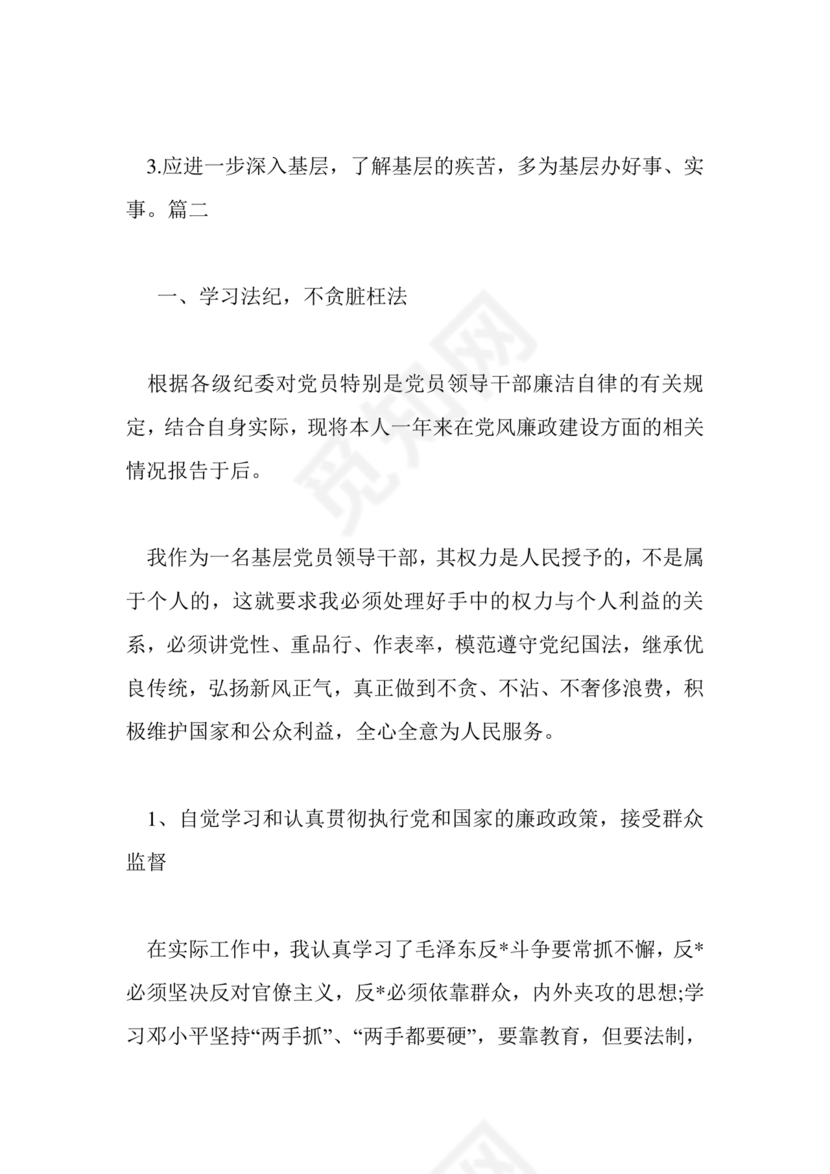 廉洁自律组织生活个人对照检查材料