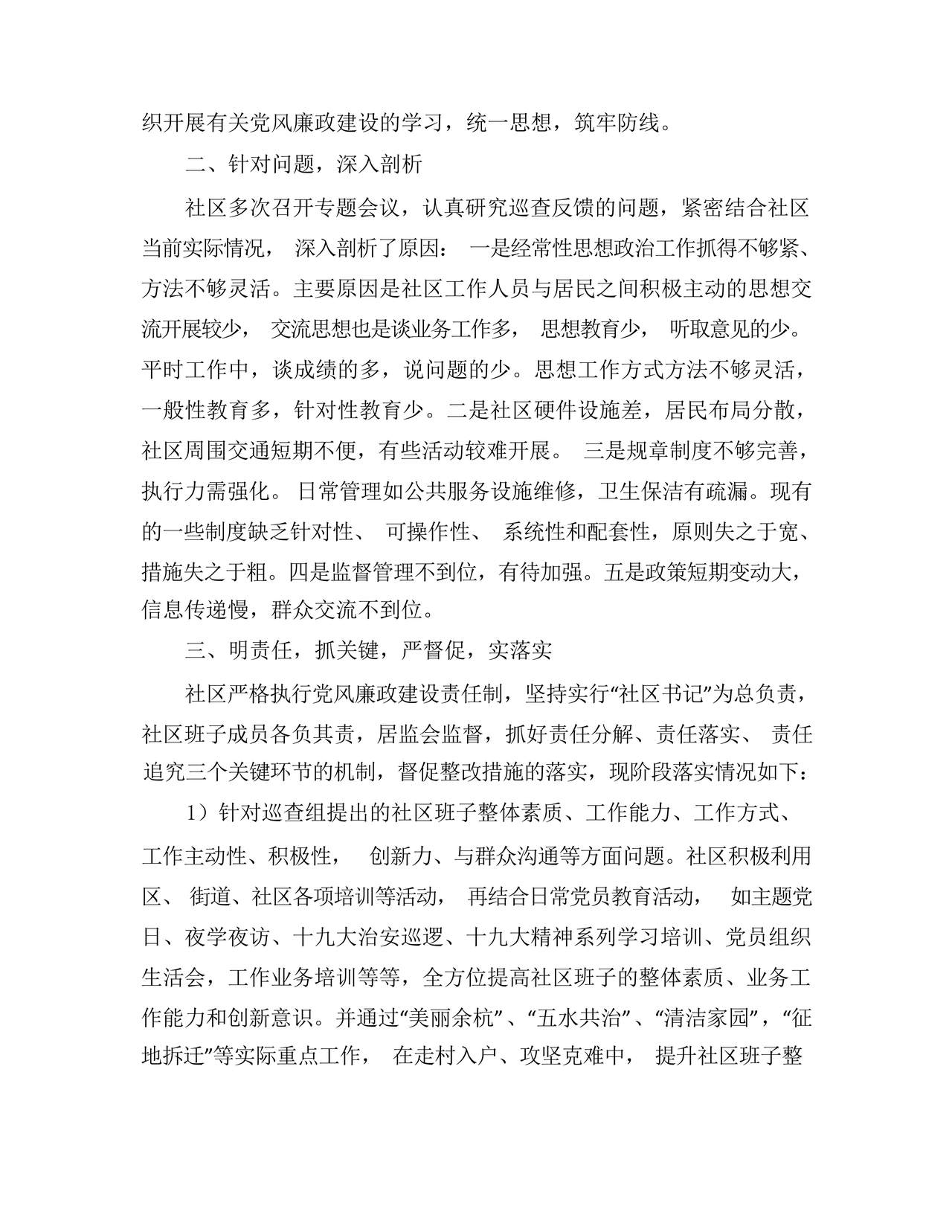 社区巡查整改方案