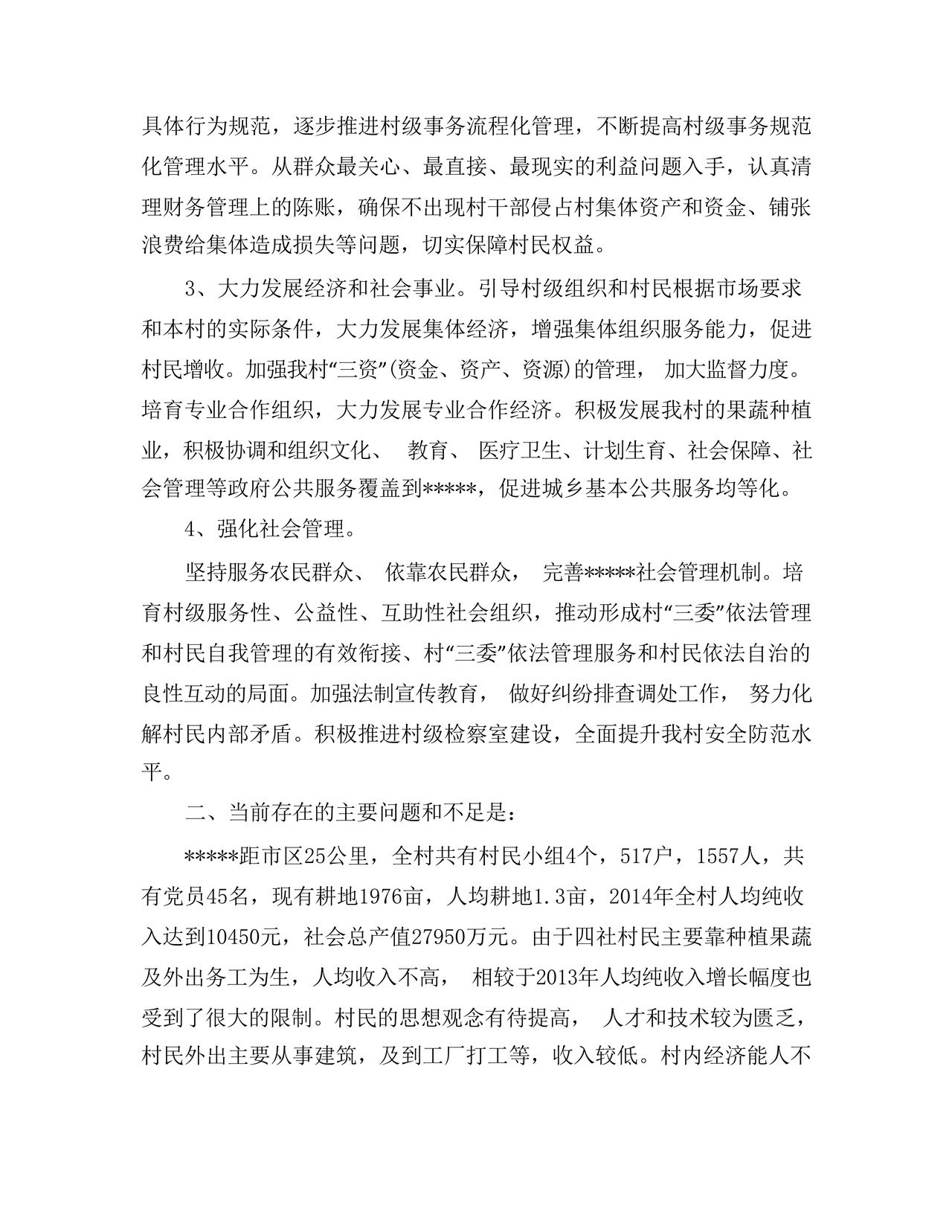 社区巡查整改方案