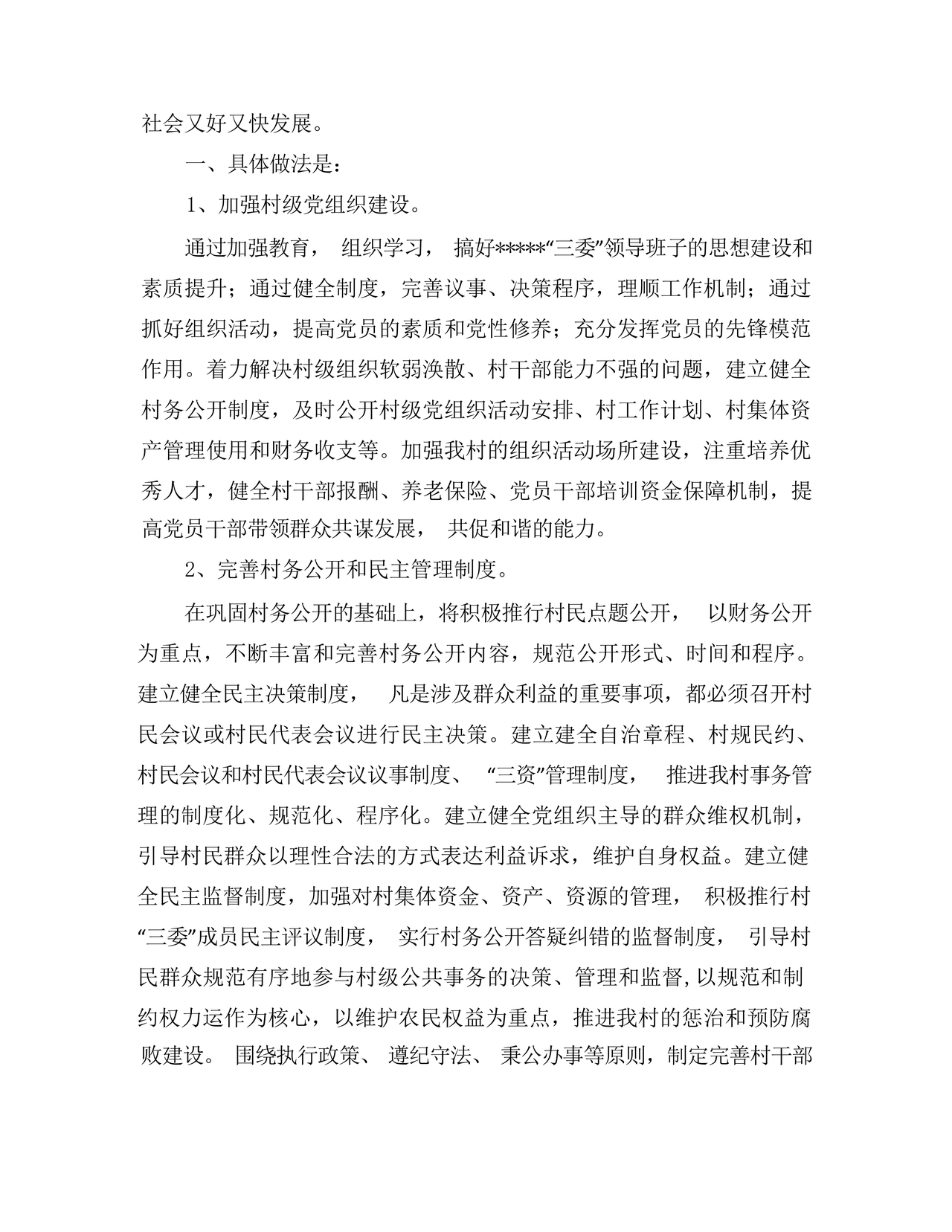 社区巡查整改方案