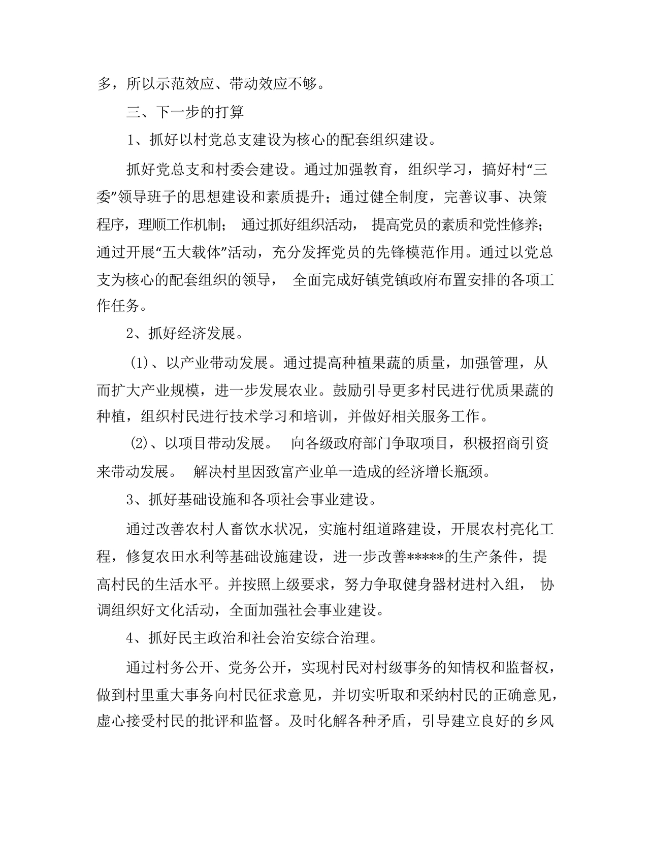 社区巡查整改方案