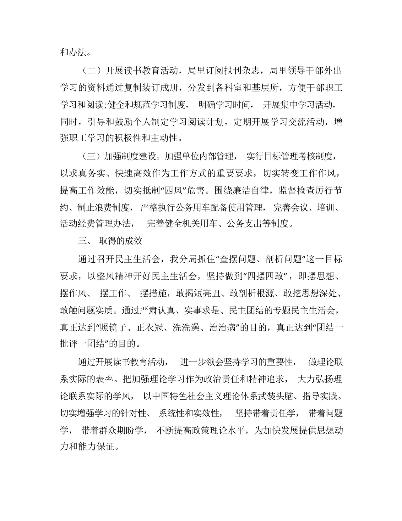 社区巡查整改方案