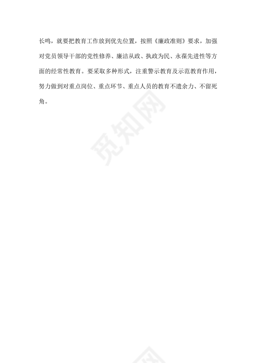 个人任前廉政对照检查材料
