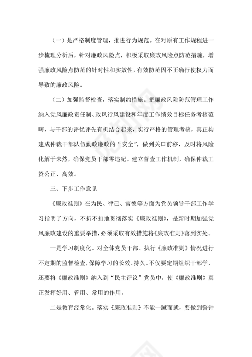 个人任前廉政对照检查材料