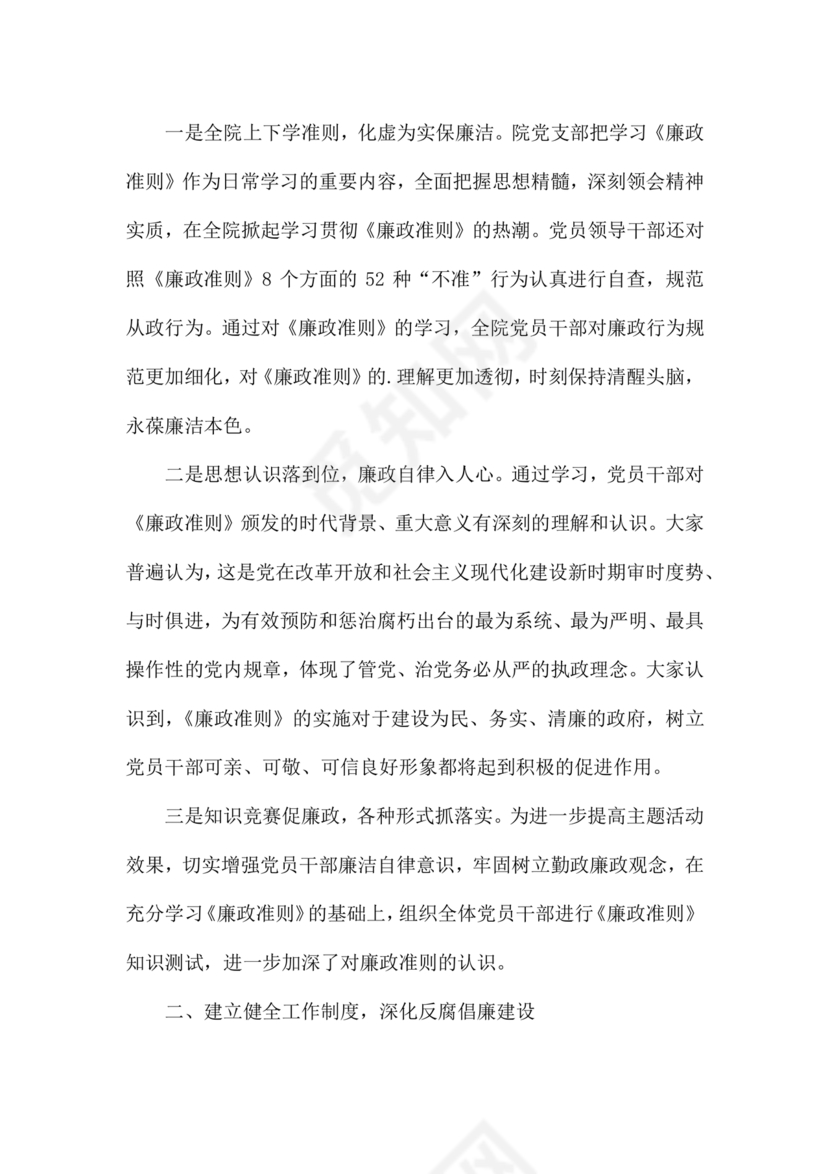 个人任前廉政对照检查材料