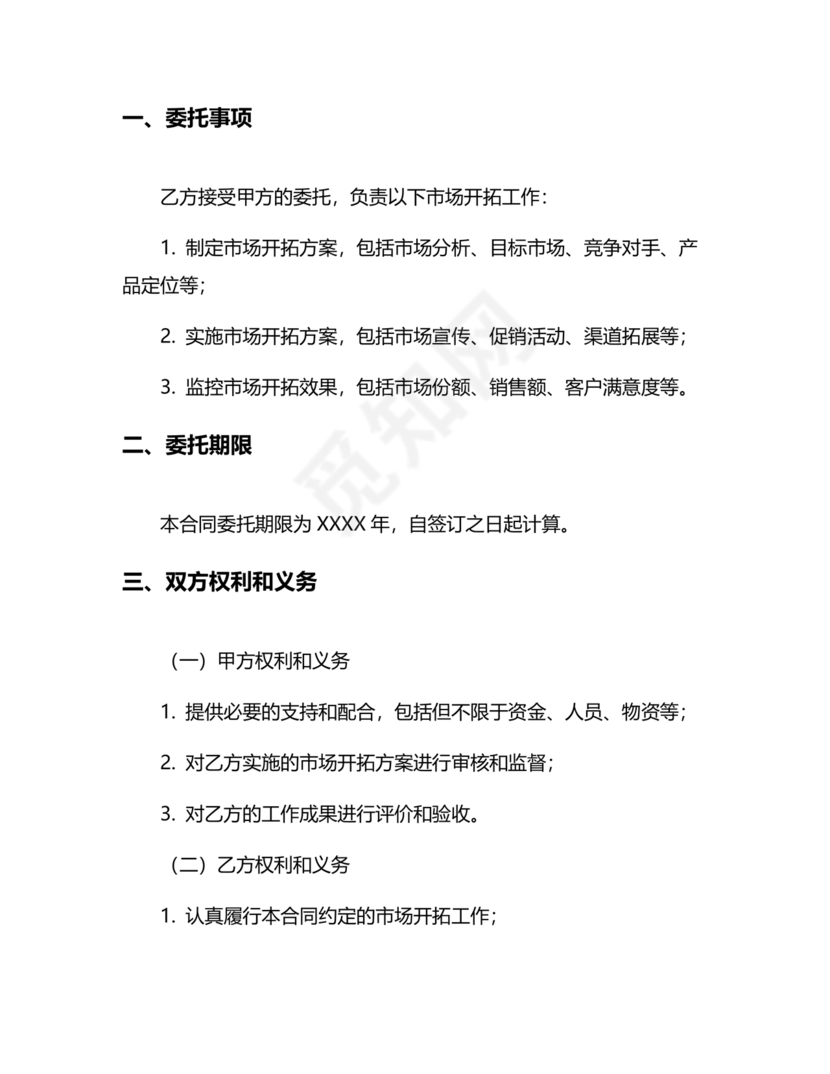 市场开发合作协议书范本