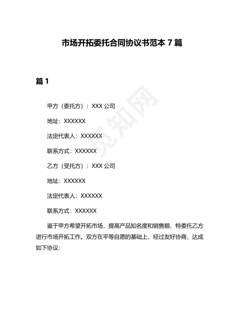 市场开发合作协议书范本