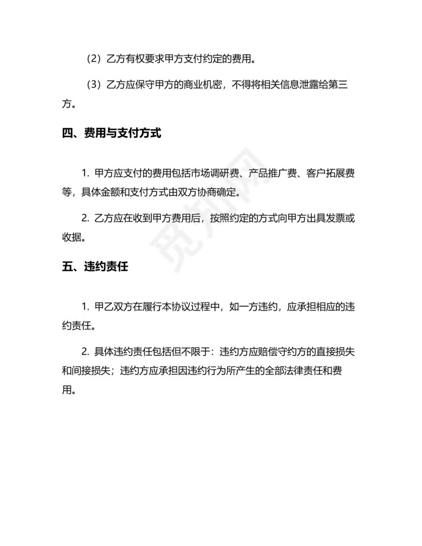 市场开发合作协议书范本