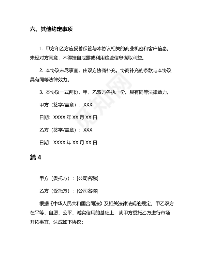 市场开发合作协议书范本