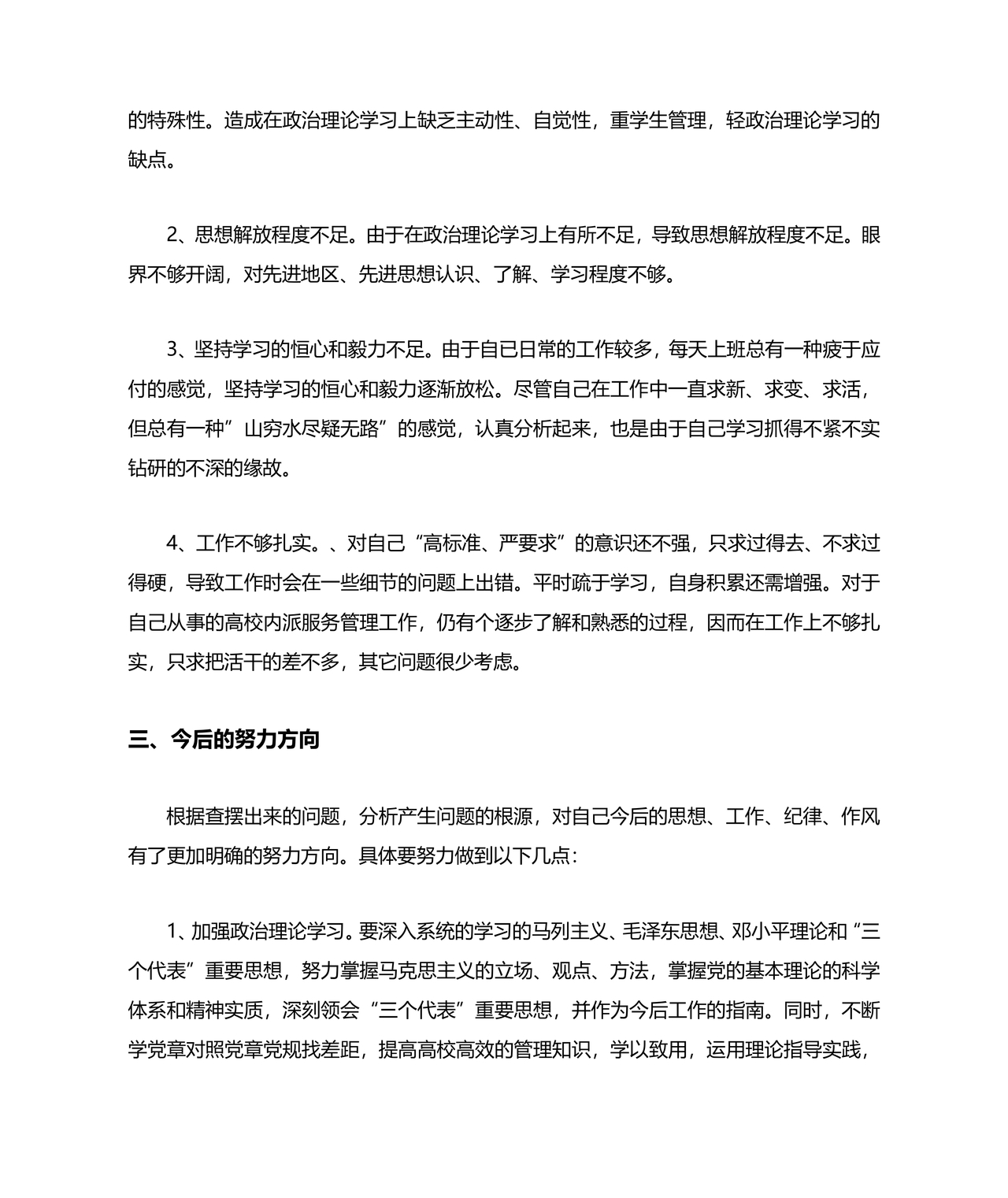 党纪党规个人对照检查材料