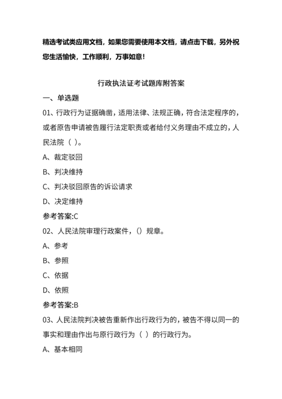 行政执法考试试题题库及答案