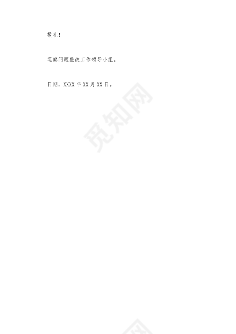 巡察整改成果汇报