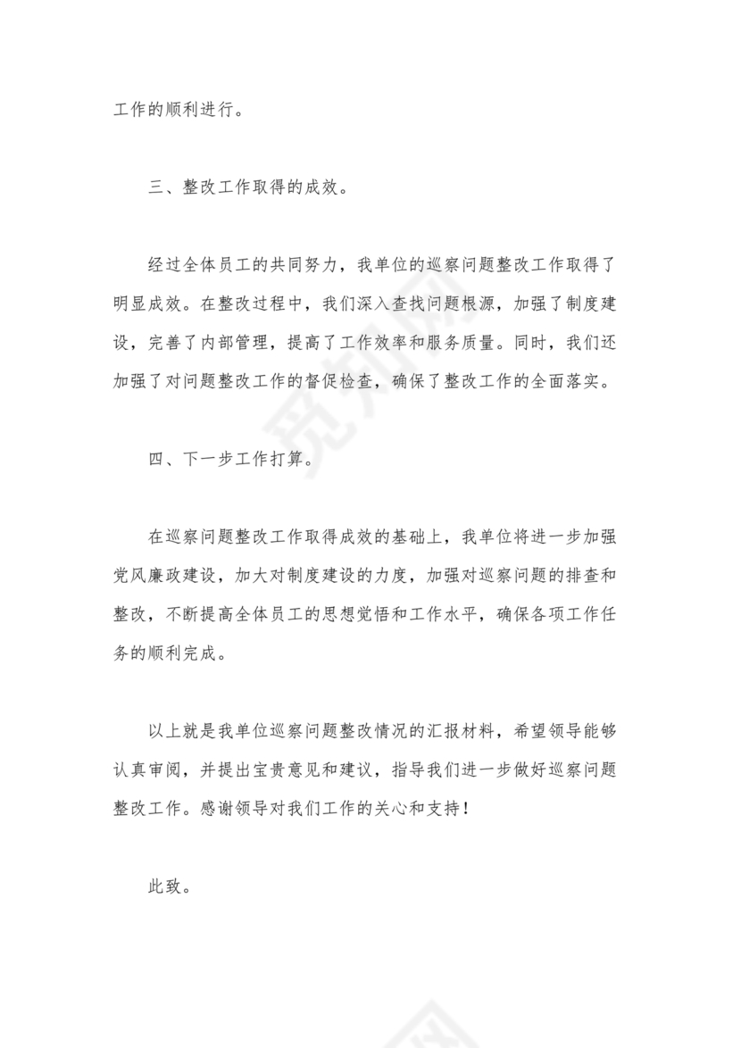 巡察整改成果汇报