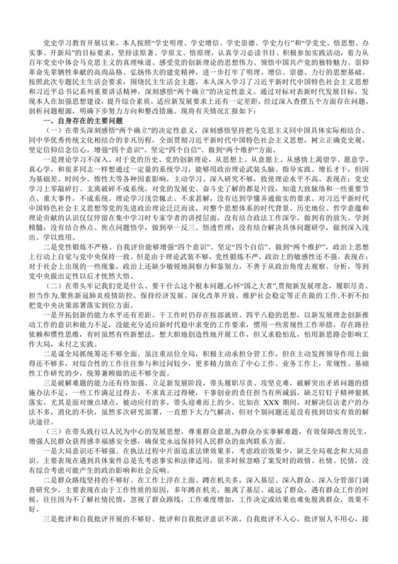 法院个人对照检查材料