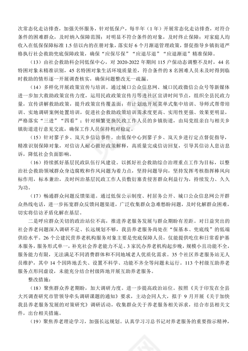 县委巡察整改方案