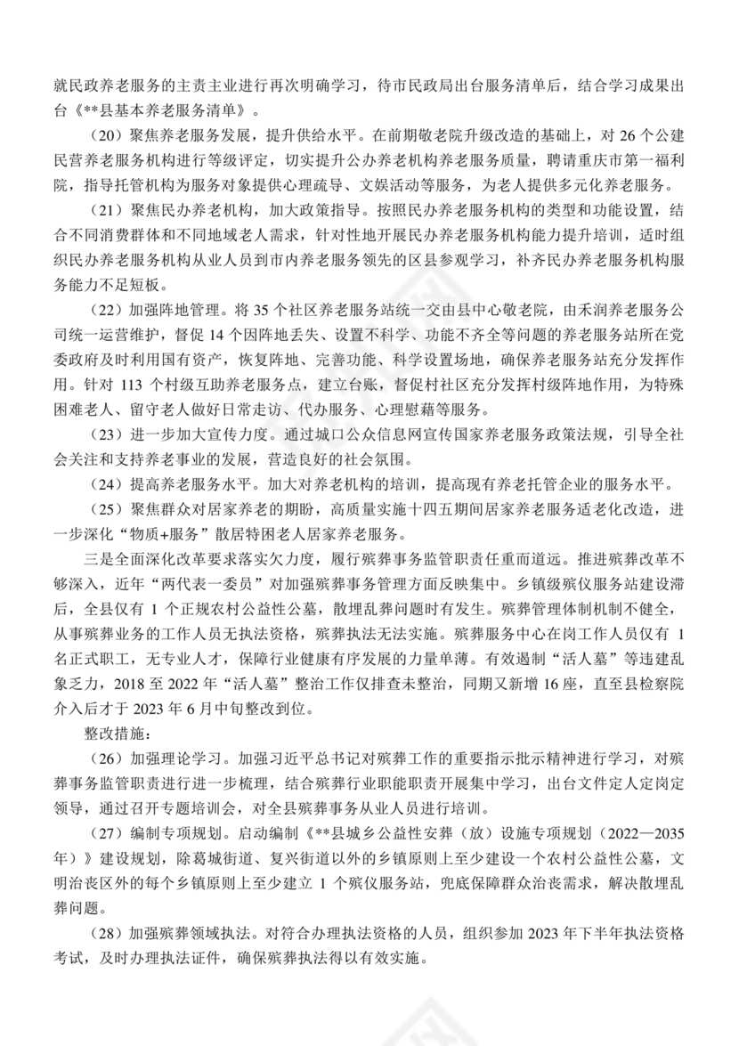 县委巡察整改方案