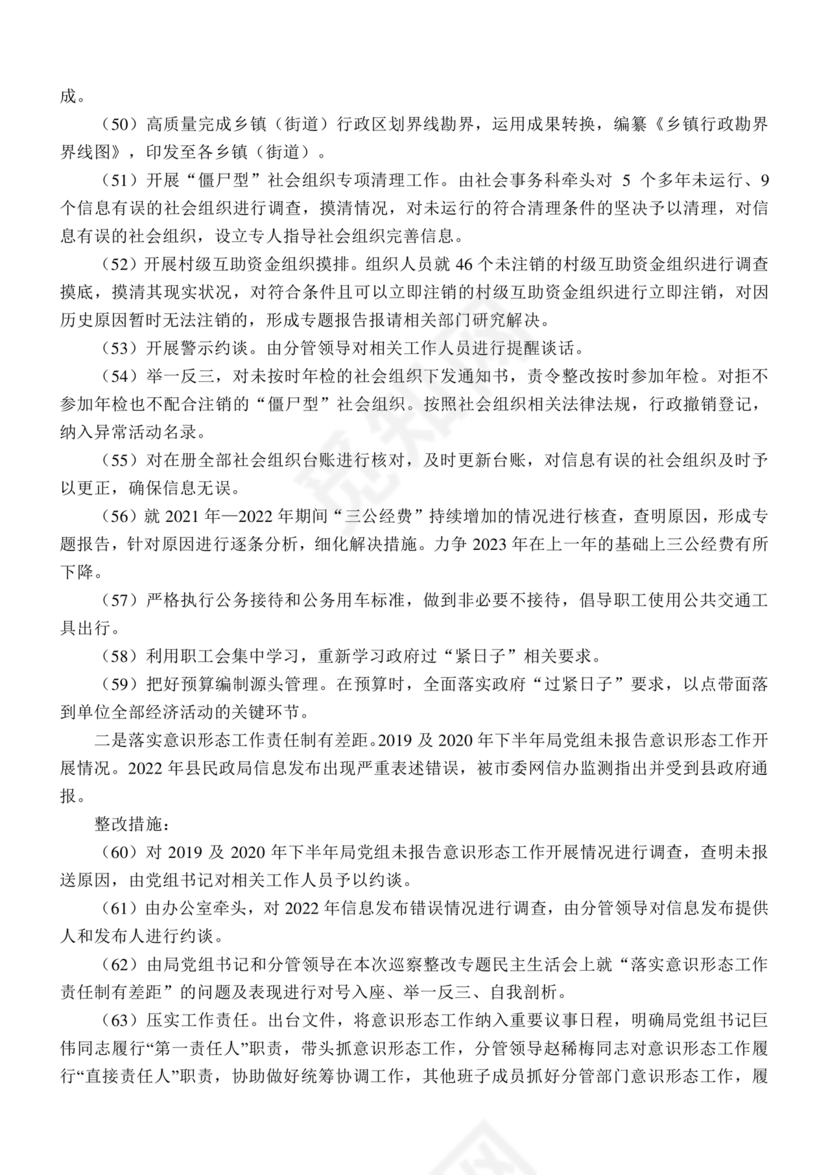 县委巡察整改方案