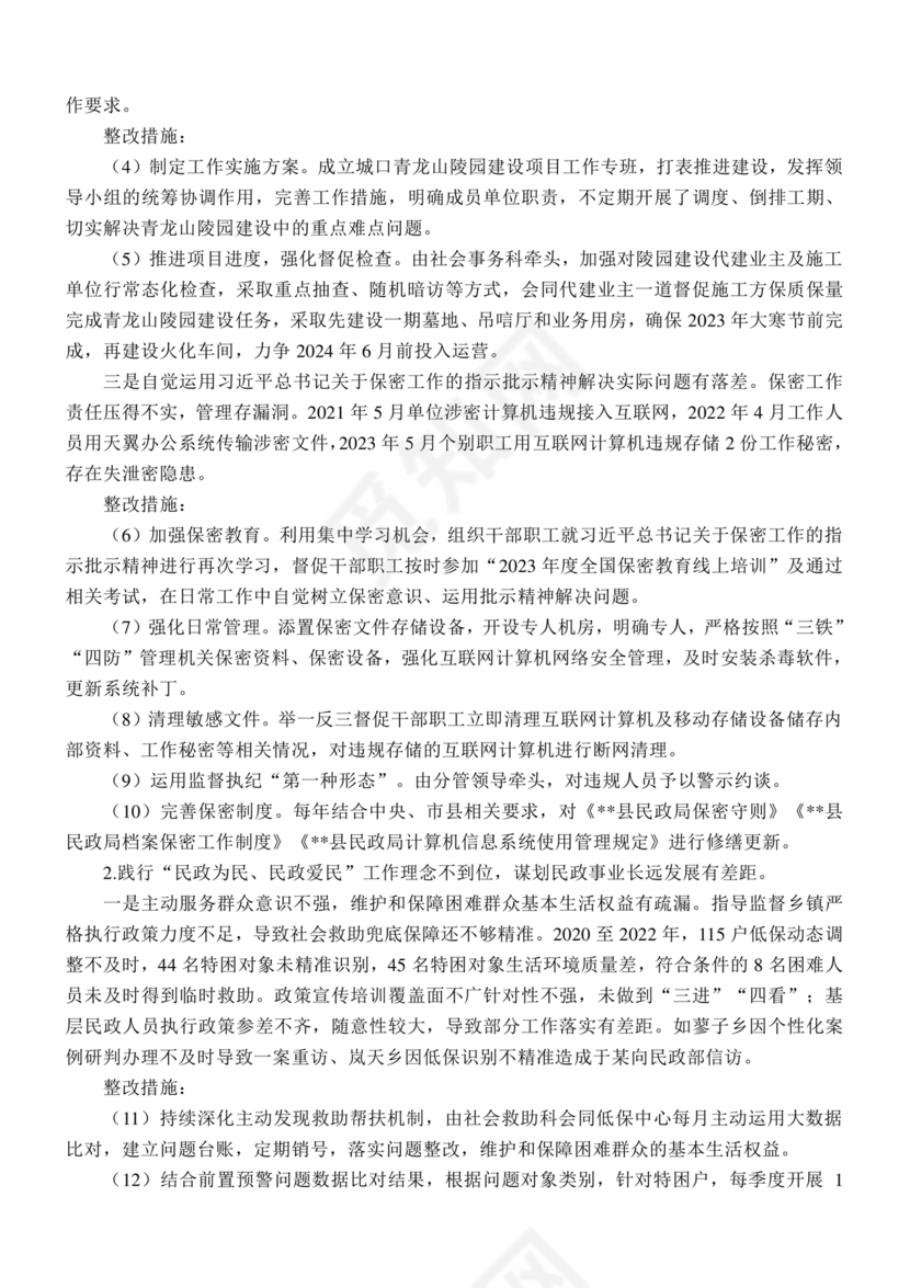 县委巡察整改方案