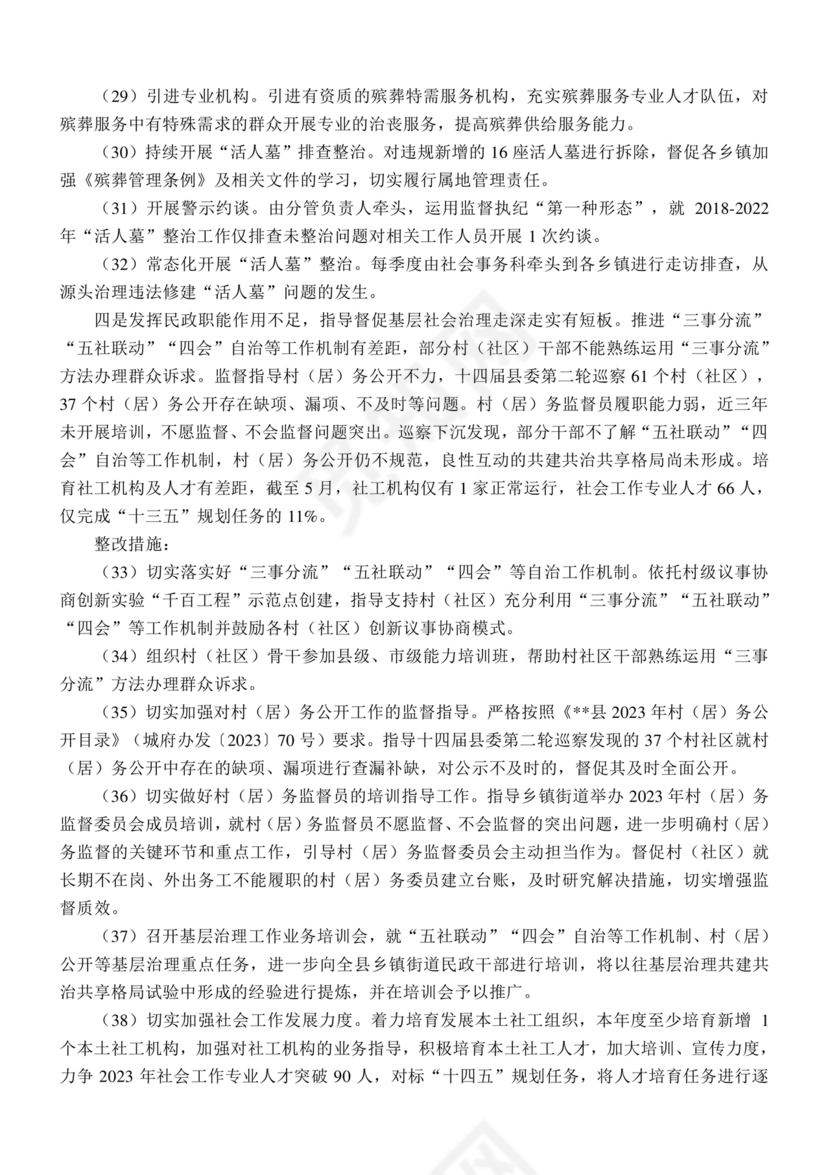 县委巡察整改方案