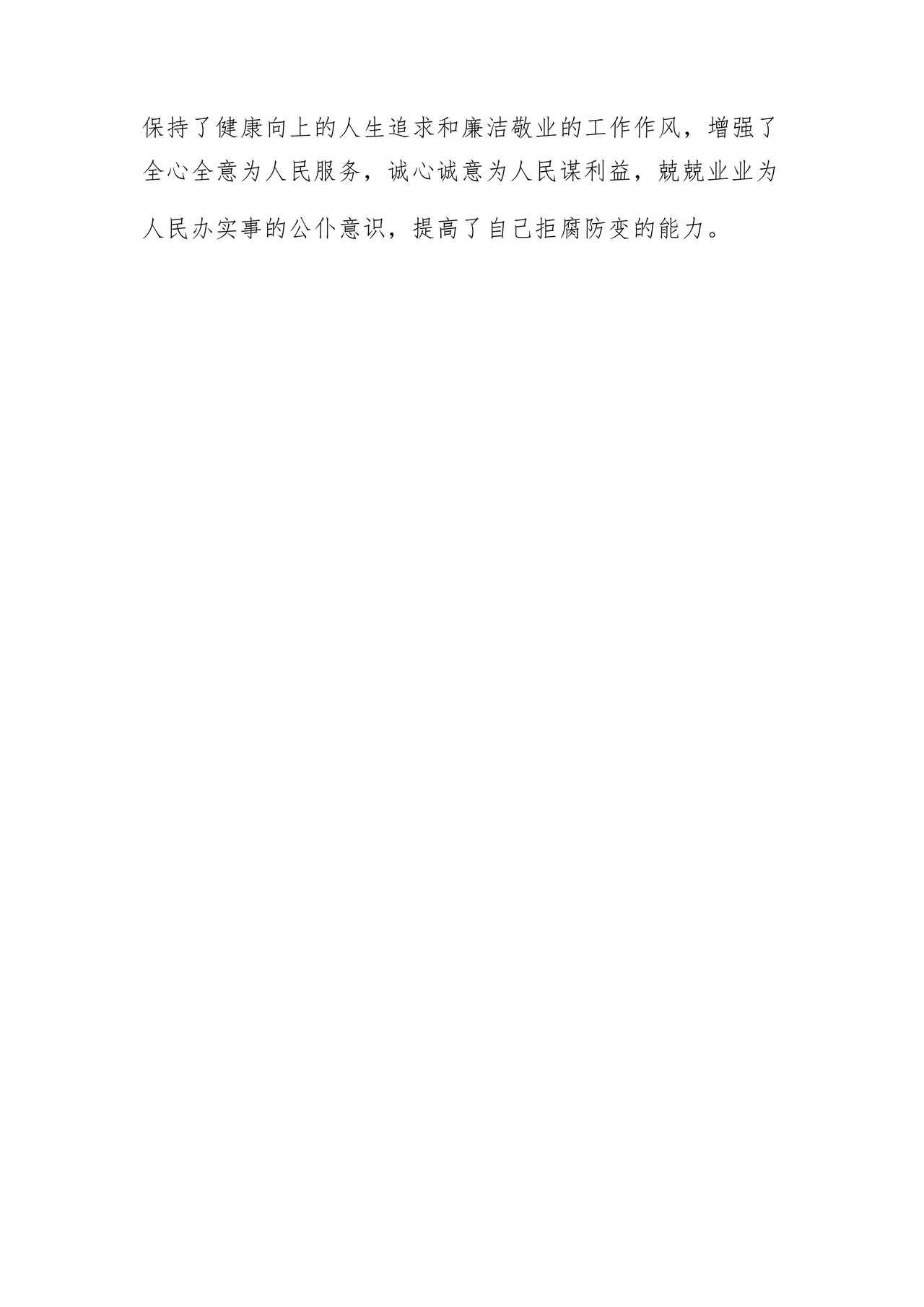 干部任前廉政对照检查材料