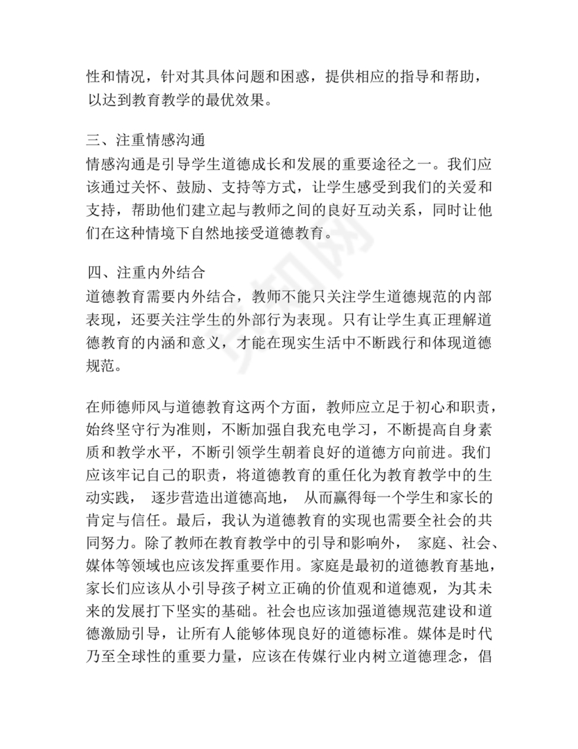 师德师风个人对照检查材料