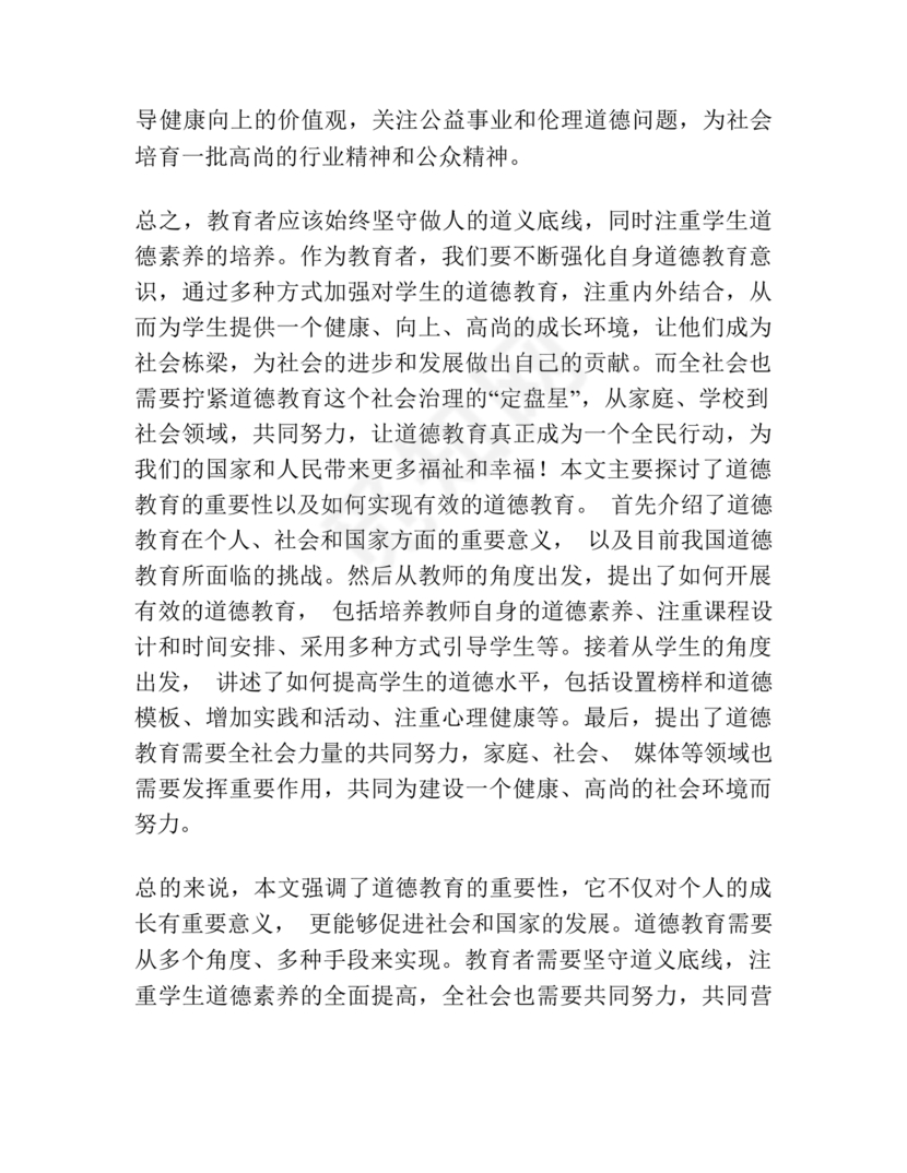 师德师风个人对照检查材料