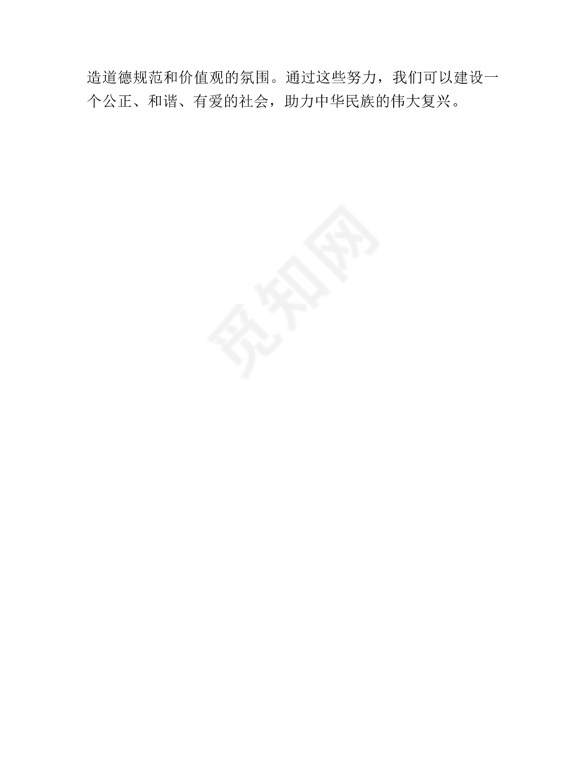 师德师风个人对照检查材料