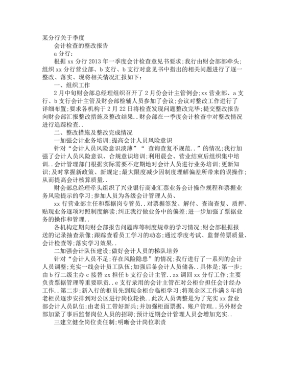 银行巡视整改报告