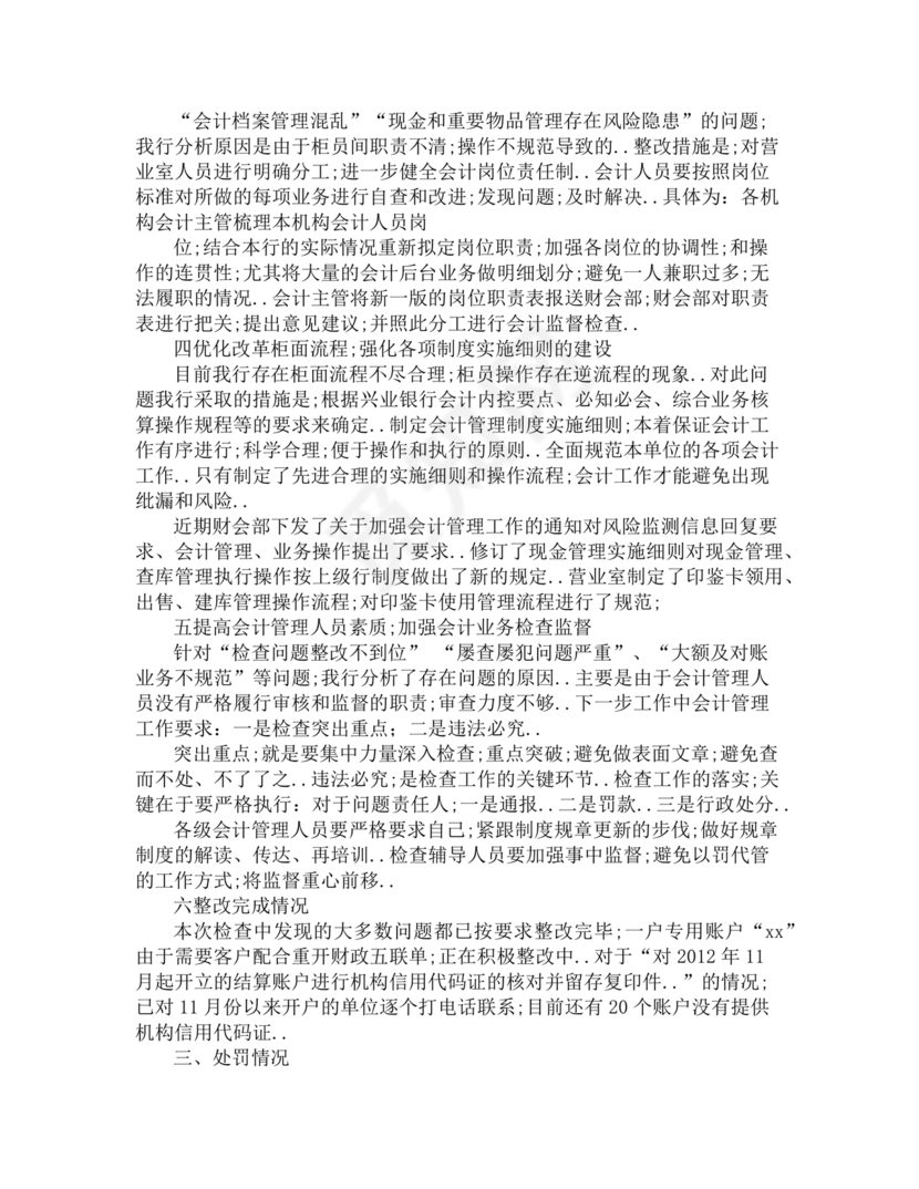 银行巡视整改报告