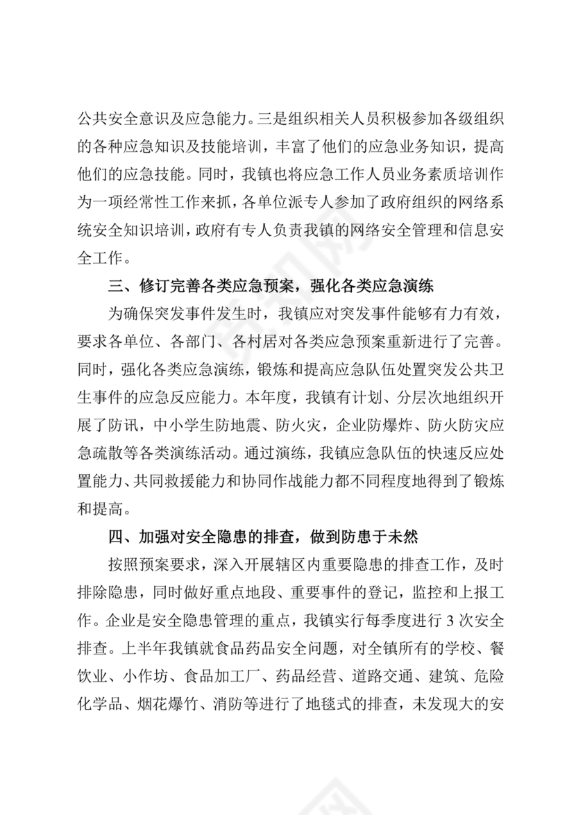 应急管理局个人剖析材料