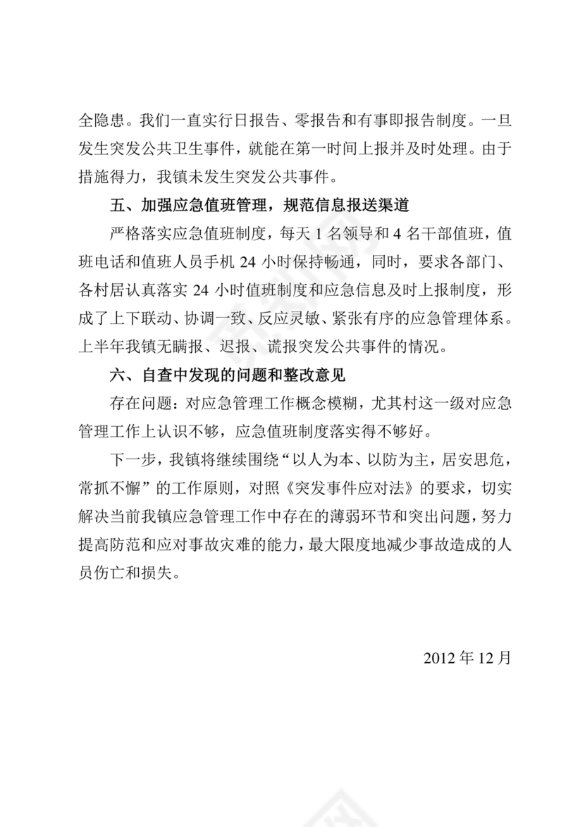 应急管理局个人剖析材料