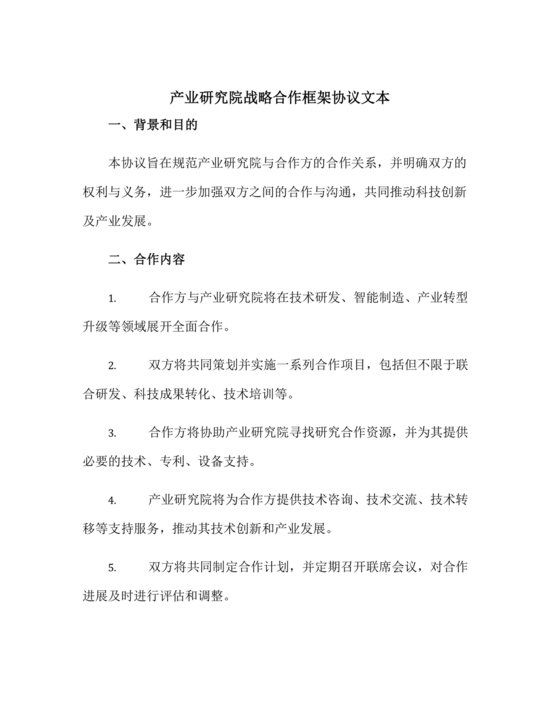 产业研究院合作协议